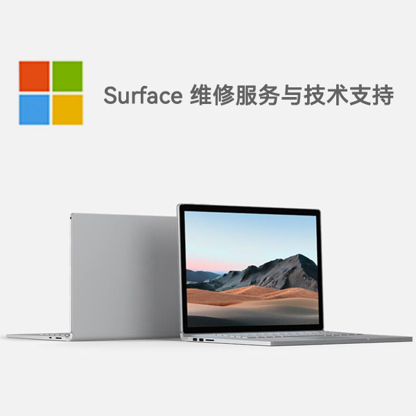 门源surface产品维修服务电话